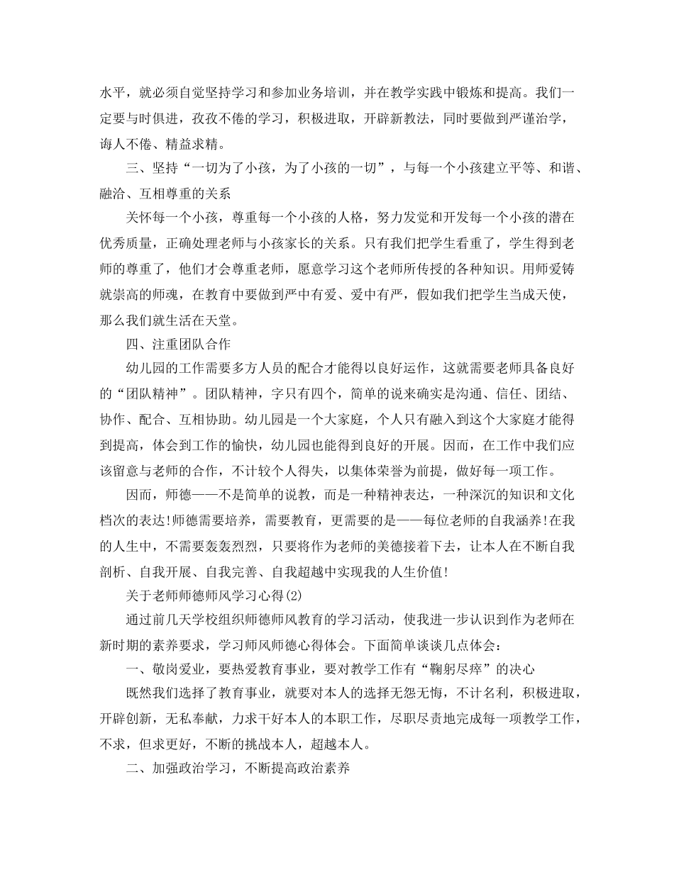 教师师德师风学习参考心得5篇 _第2页