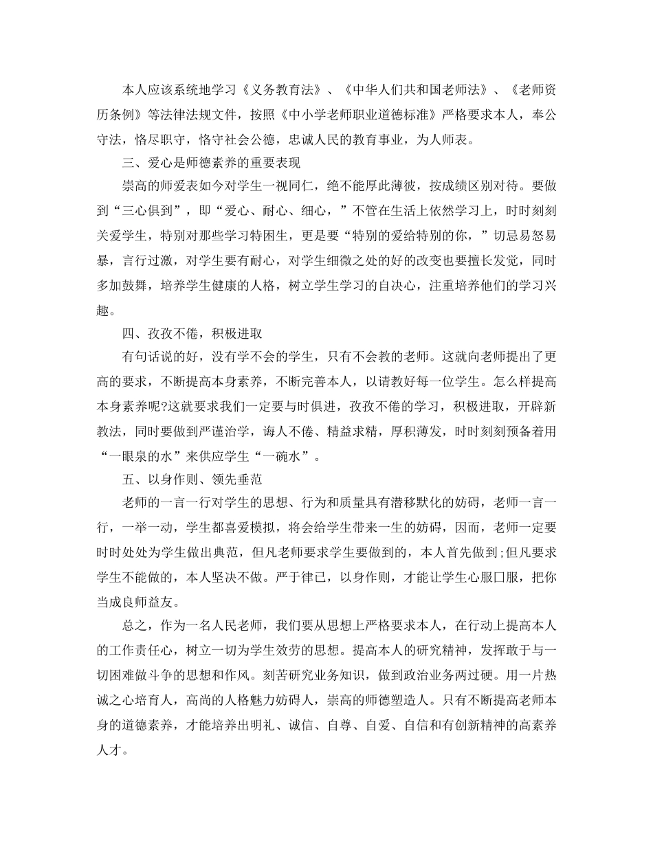 教师师德师风学习参考心得5篇 _第3页