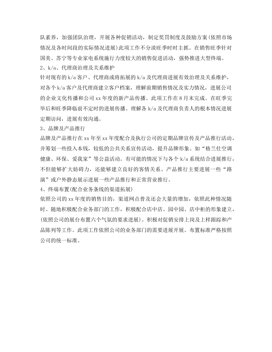 空调销售顾问工作参考计划 _第2页