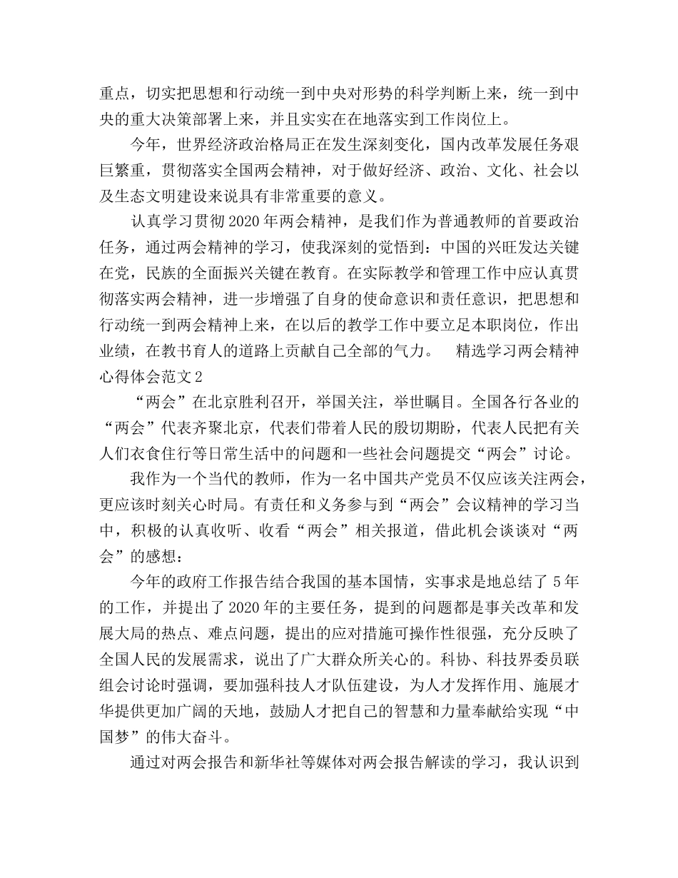 精选学习两会精神心得体会范文 _第2页