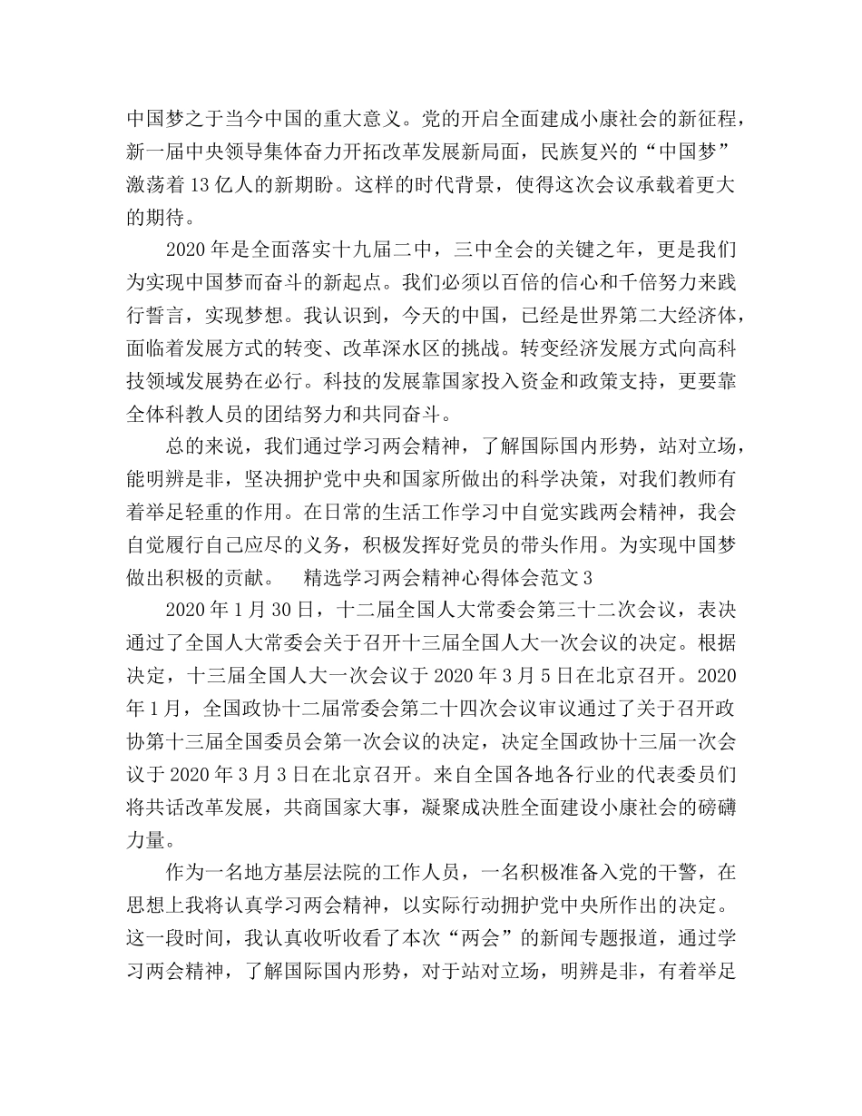 精选学习两会精神心得体会范文 _第3页