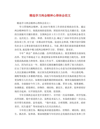 精选学习两会精神心得体会范文 