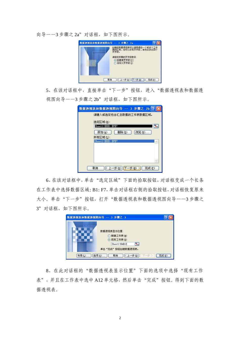 为数据透视表添加计算项_第2页