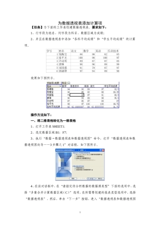 为数据透视表添加计算项