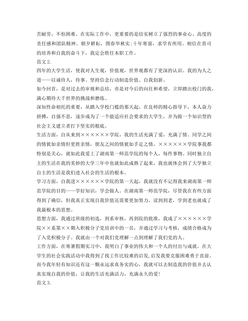 大学本科毕业生自我鉴定参考参考范文 _第2页