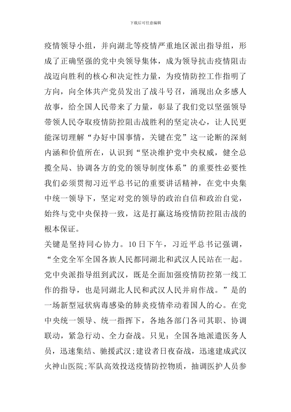 观看危机与世界秩序心得体会_第2页