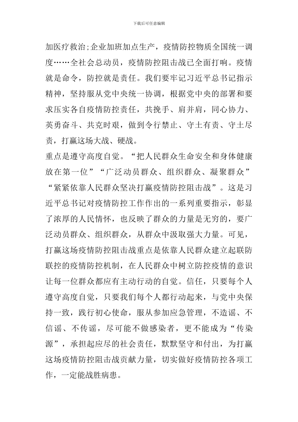 观看危机与世界秩序心得体会_第3页