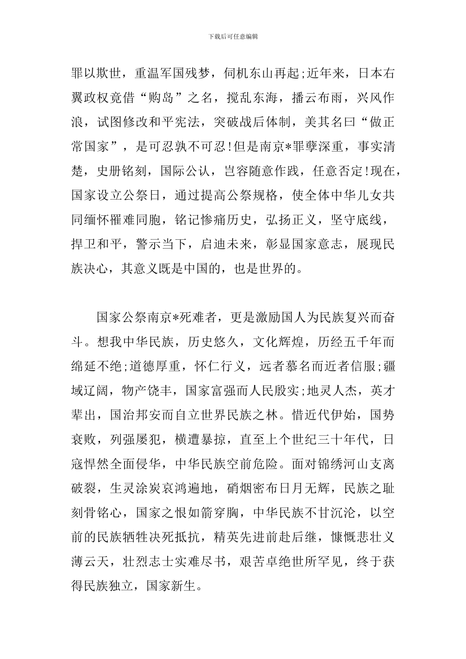 国家公祭日心得体会汇总_第3页