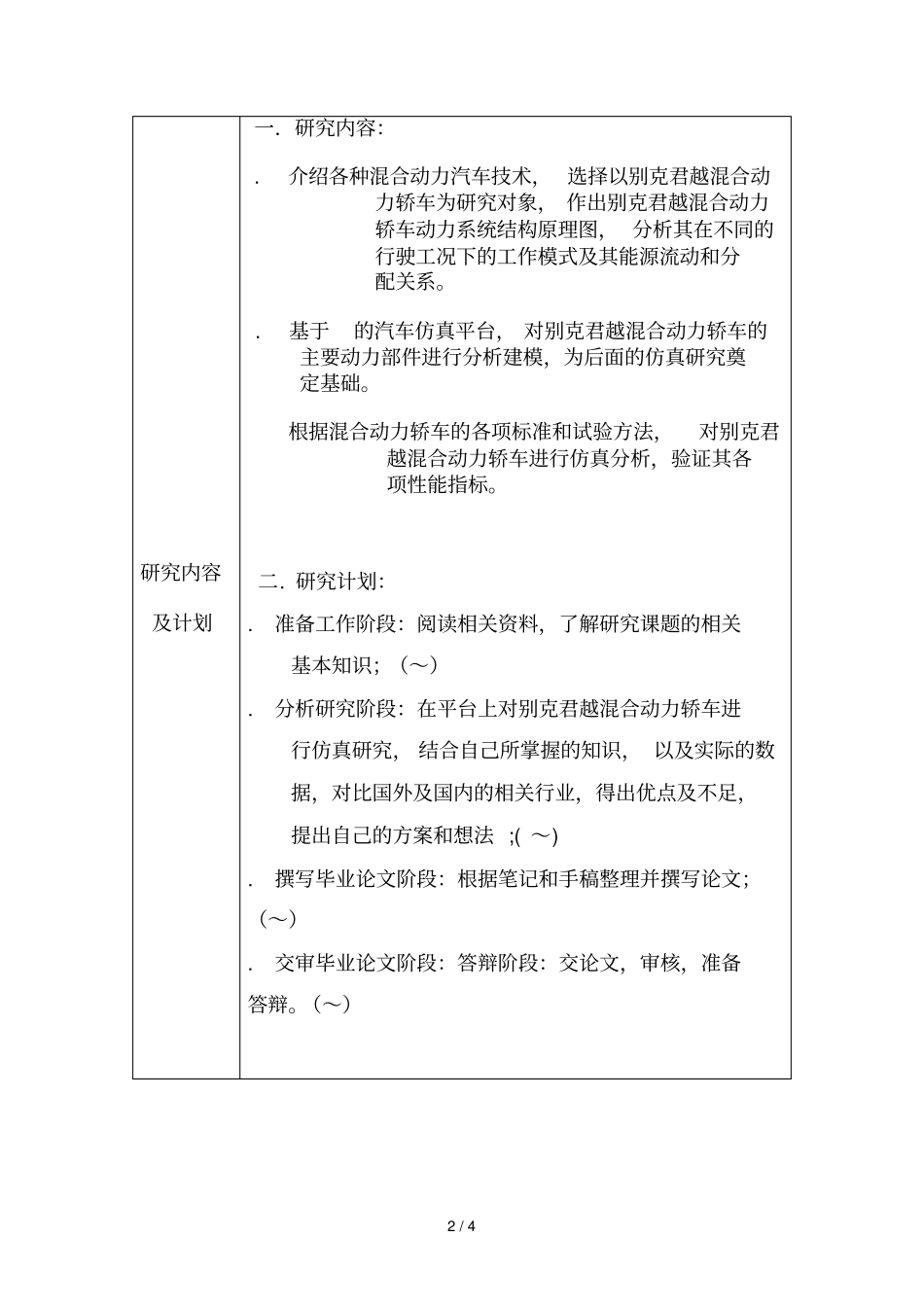 南京林业大学毕业设计开题报告_第2页