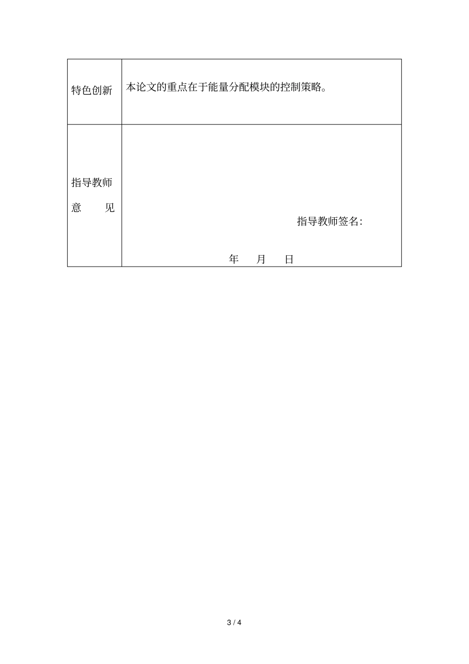 南京林业大学毕业设计开题报告_第3页