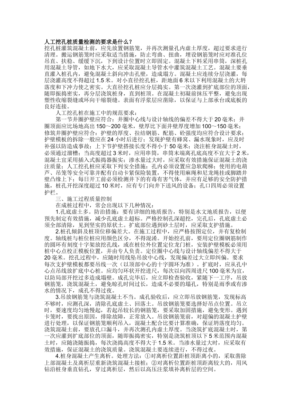 人工挖孔桩注意事项_第1页