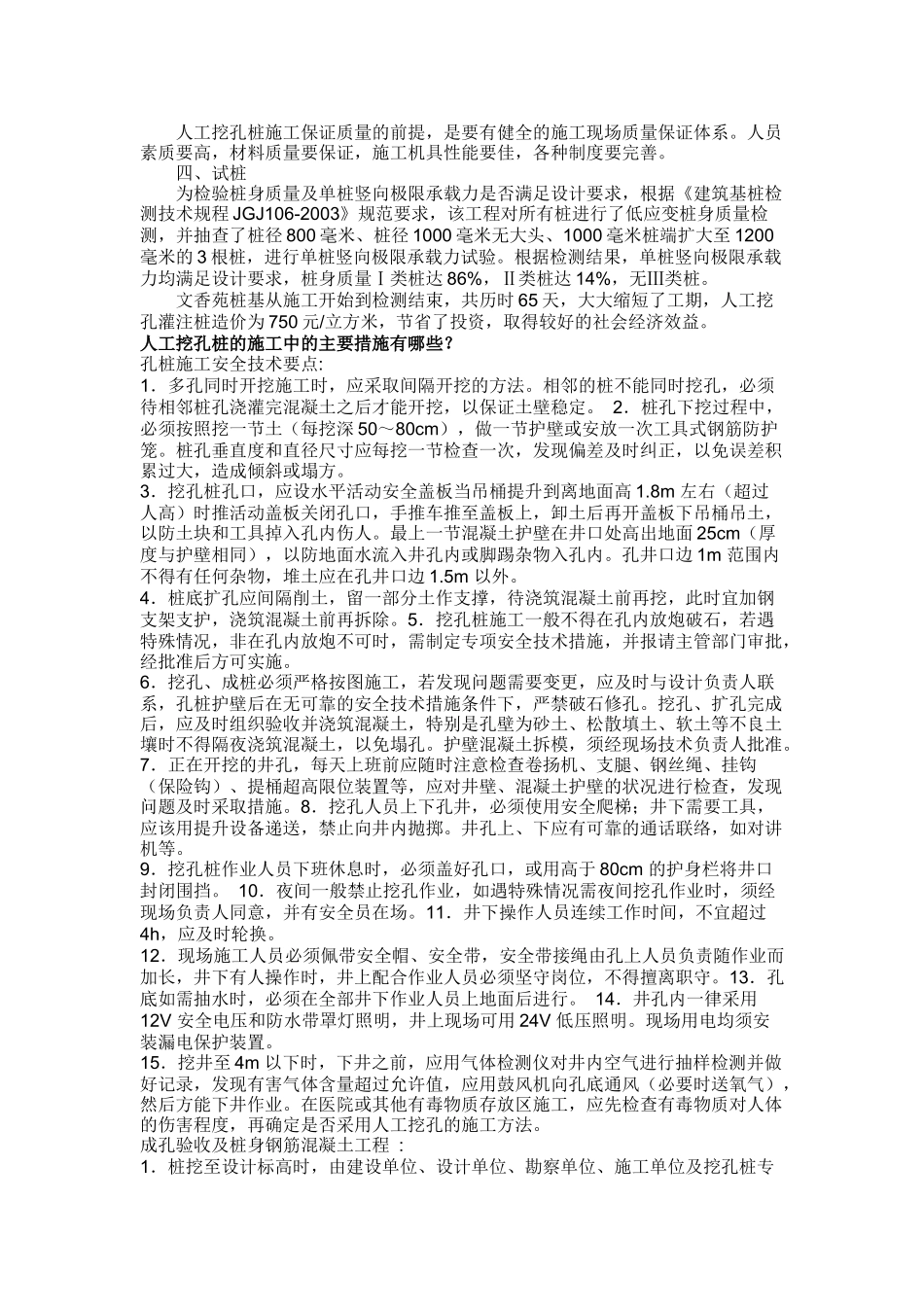 人工挖孔桩注意事项_第2页