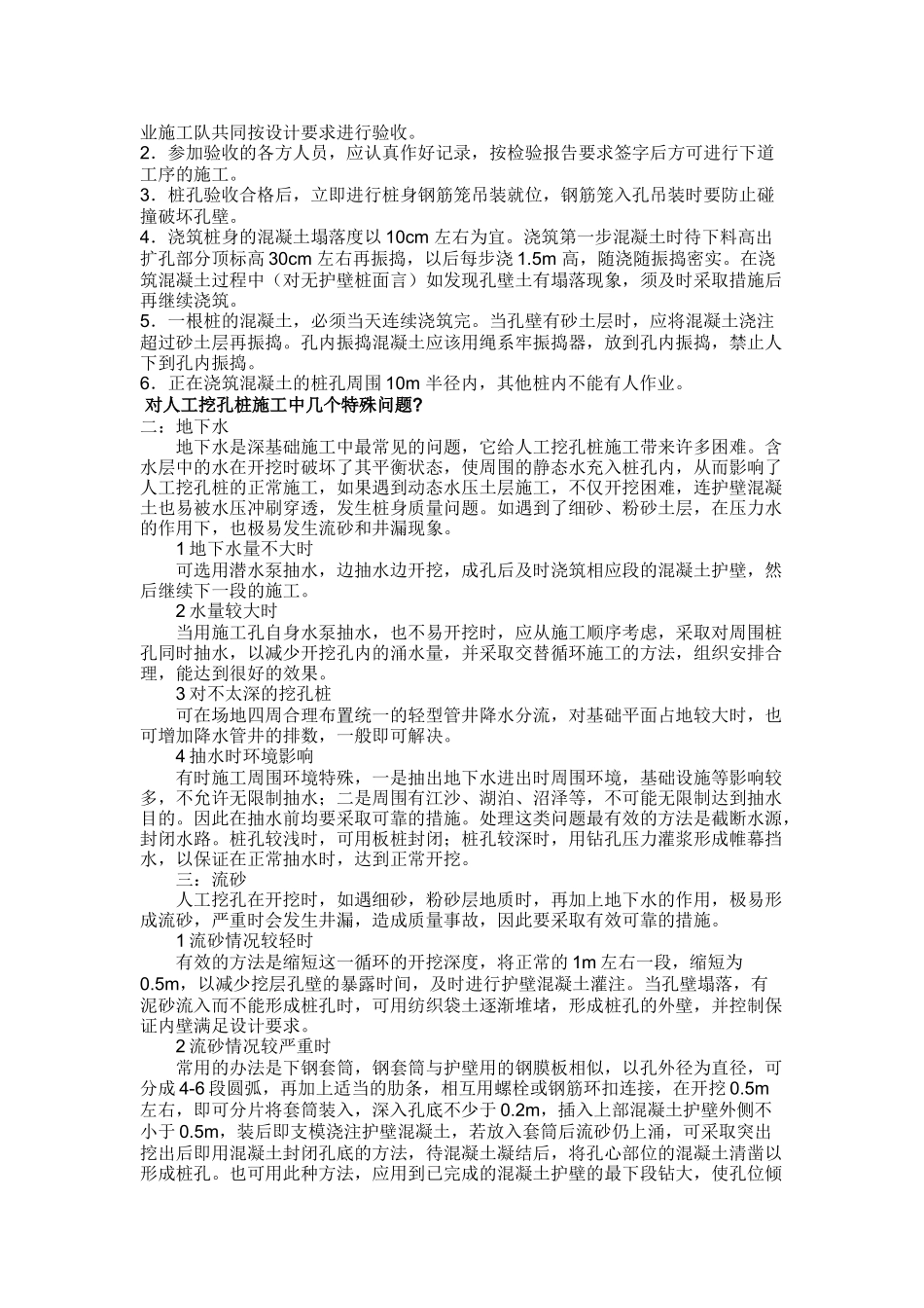 人工挖孔桩注意事项_第3页