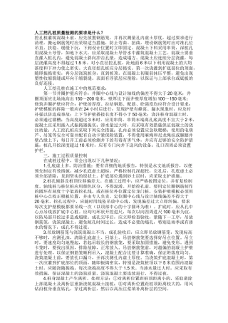 人工挖孔桩注意事项