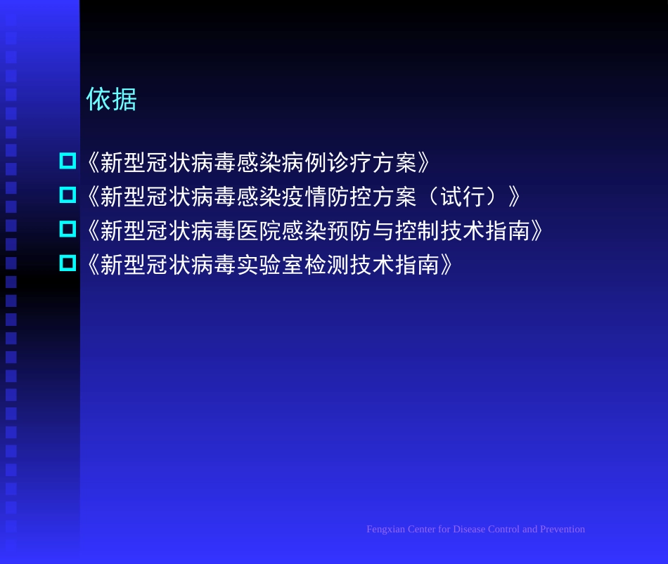 中东呼吸道综合症防控-liuqing_第2页