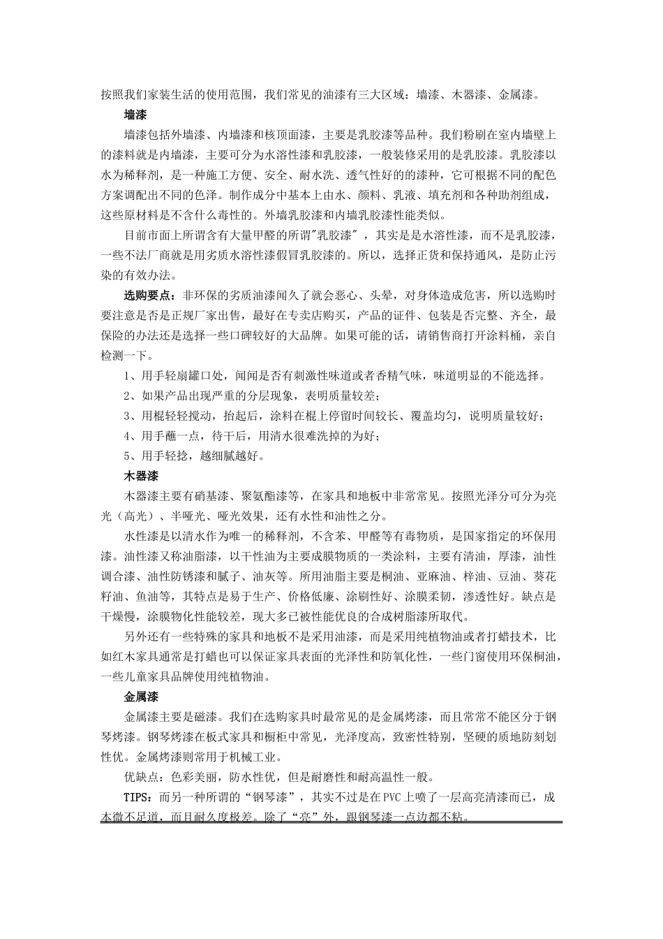 水性、油性涂料的基本知识_第1页