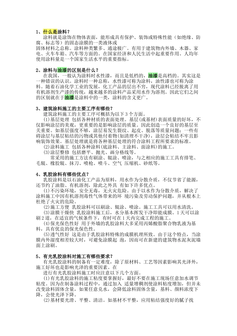 水性、油性涂料的基本知识_第2页