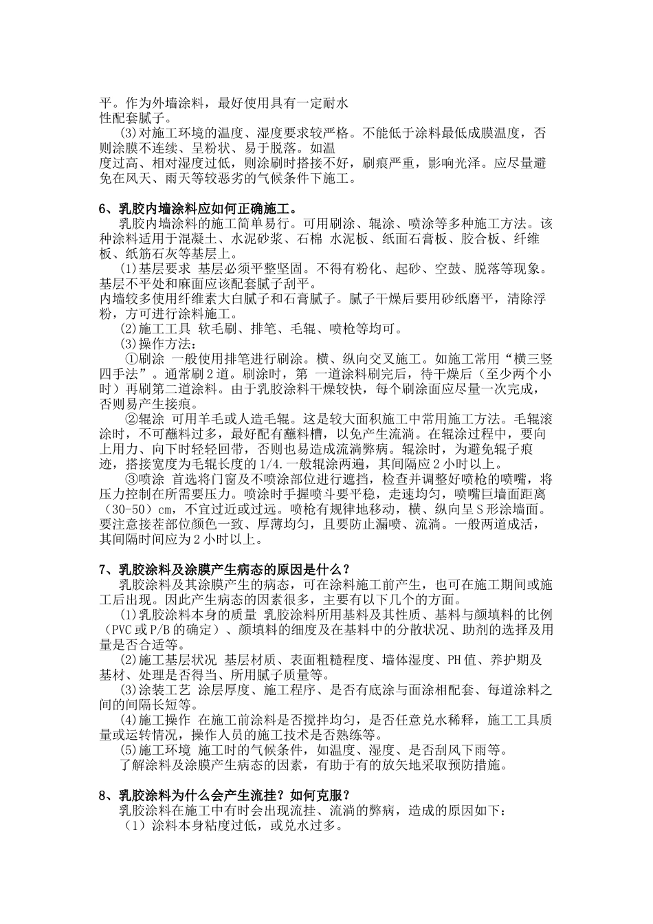 水性、油性涂料的基本知识_第3页