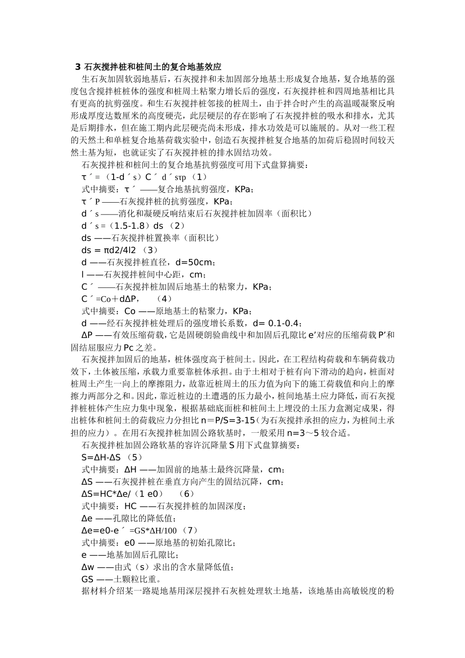 石灰桩加固地基_第1页