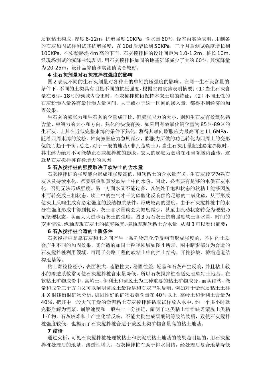 石灰桩加固地基_第2页