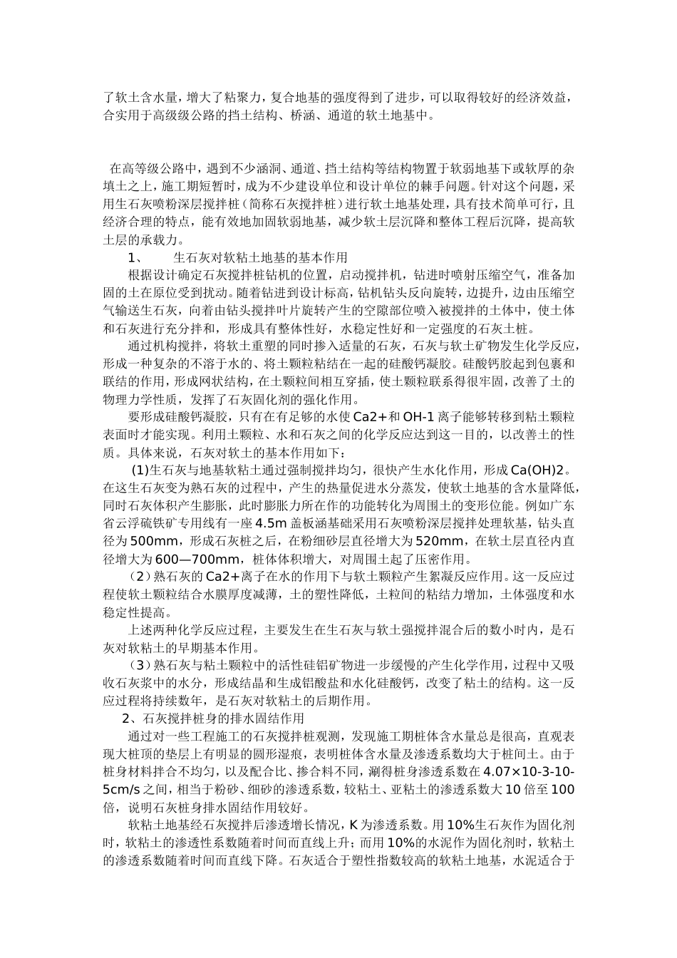 石灰桩加固地基_第3页