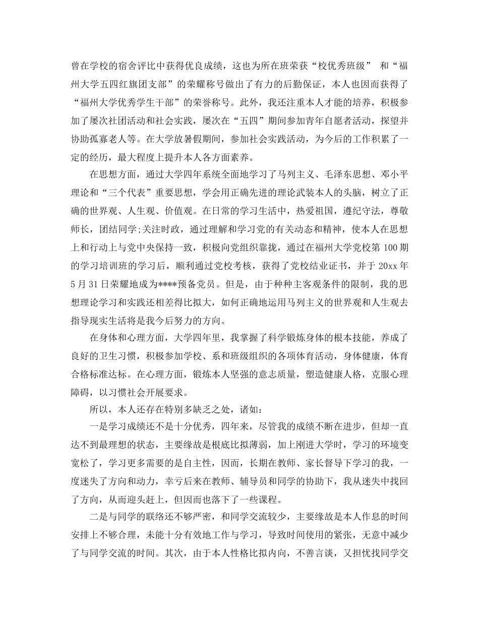 大学本科毕业生自我鉴定参考参考范文模板 _第2页