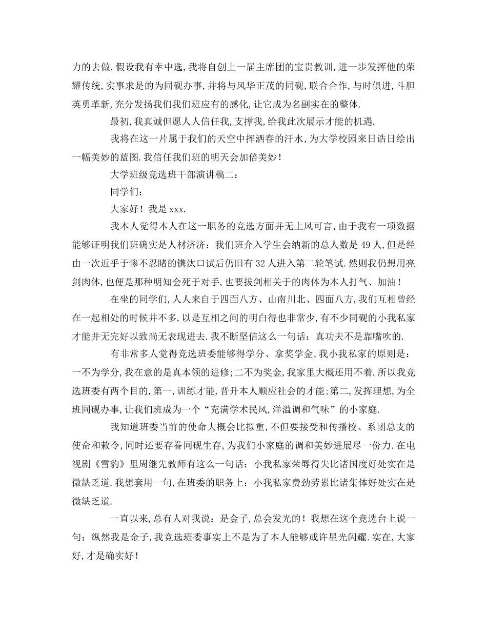 大学班级竞选班干部参考发言稿 _第2页