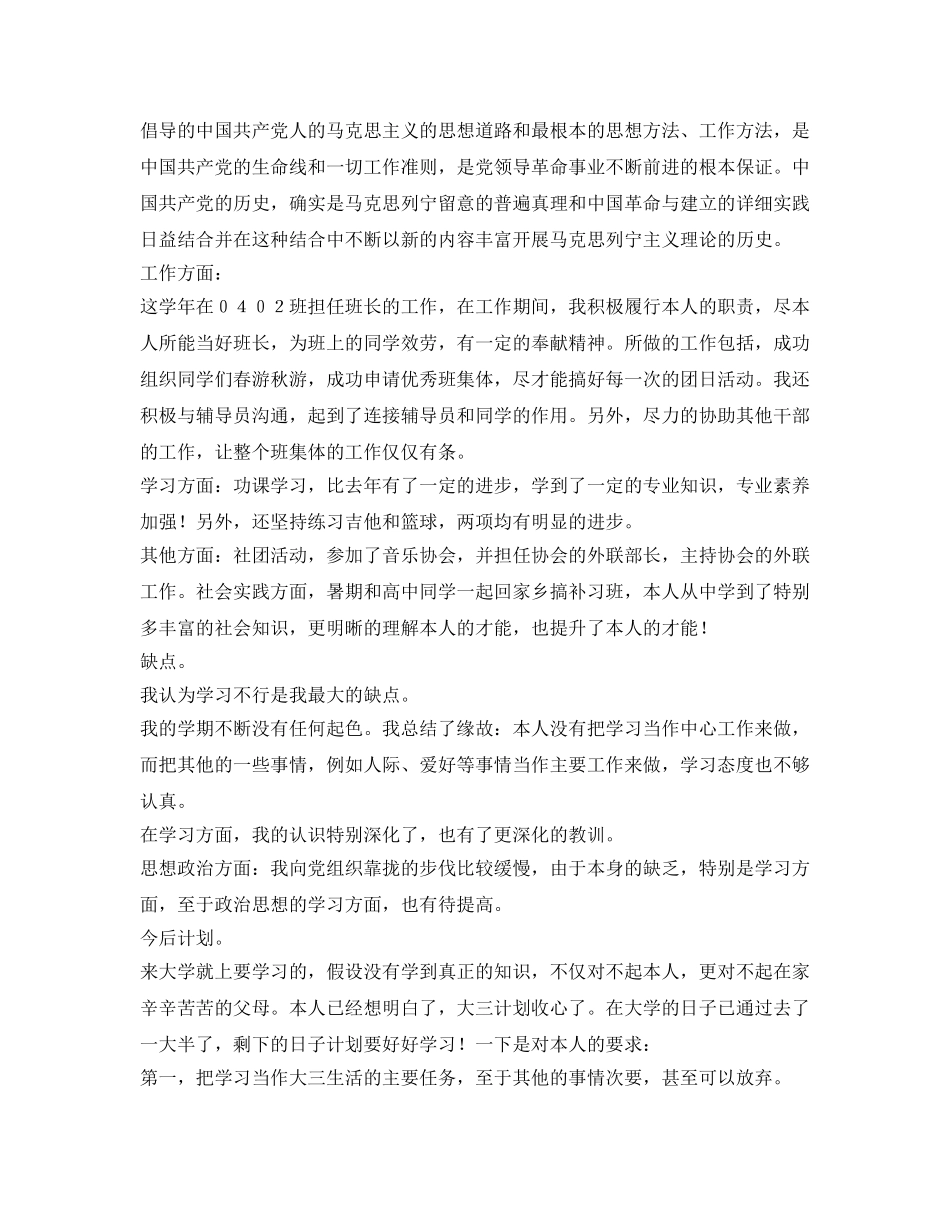 大二学年自我鉴定参考范文 _第2页