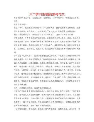 大二学年自我鉴定参考范文 