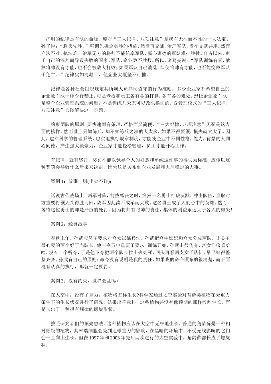 严明的纪律是军队的命脉_第1页