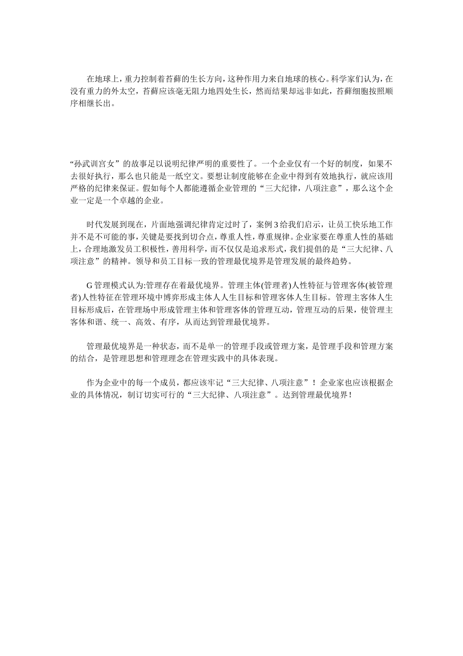 严明的纪律是军队的命脉_第2页