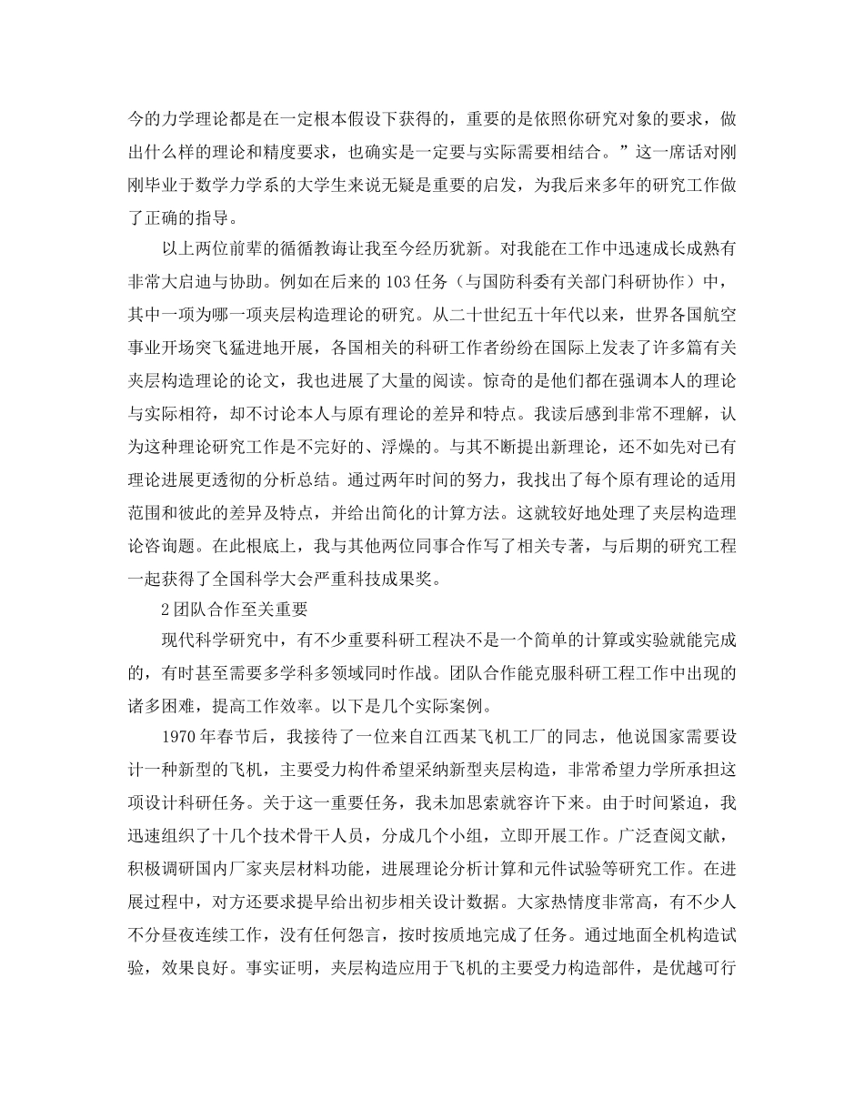 力学研究工作参考心得体会 _第2页