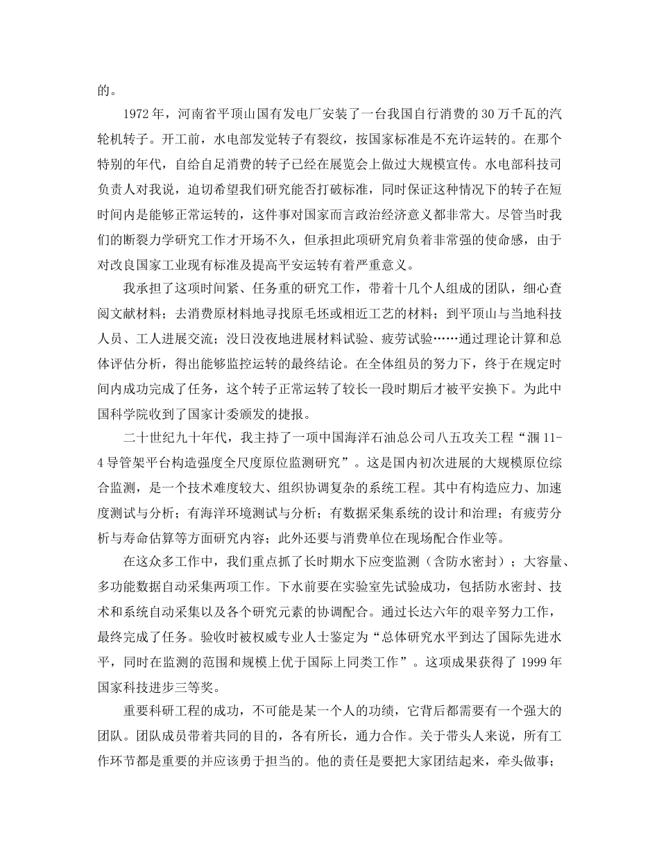 力学研究工作参考心得体会 _第3页