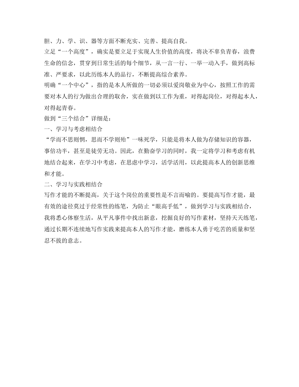 联社职工的工作自我鉴定参考 _第2页