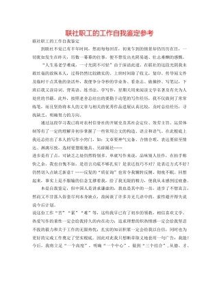 联社职工的工作自我鉴定参考 