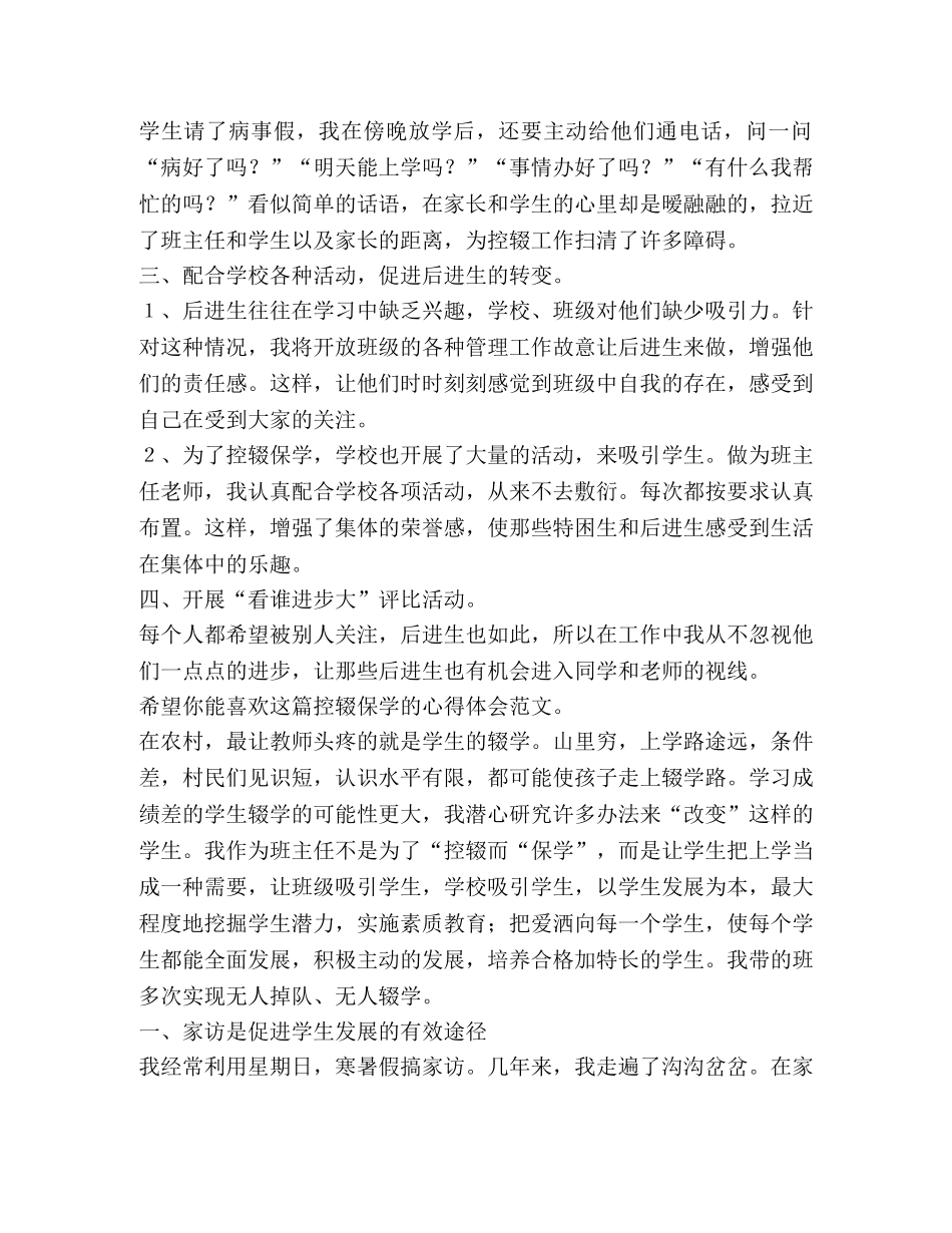 控辍保学心得体会（共3篇） _第2页