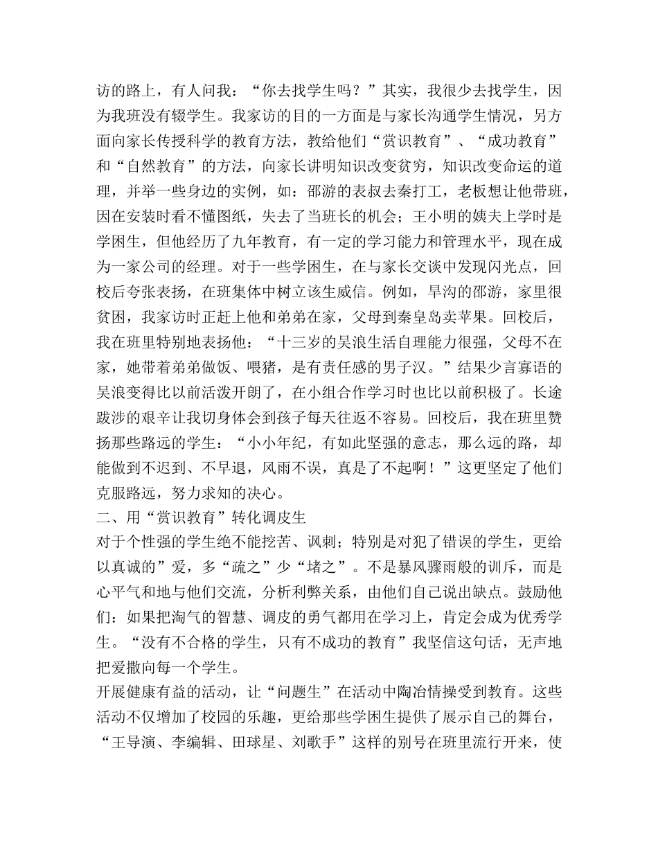 控辍保学心得体会（共3篇） _第3页