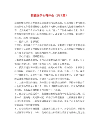 控辍保学心得体会（共3篇） 