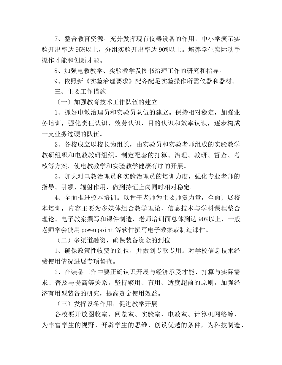 教育技术装备工作参考计划范文 (2) _第2页