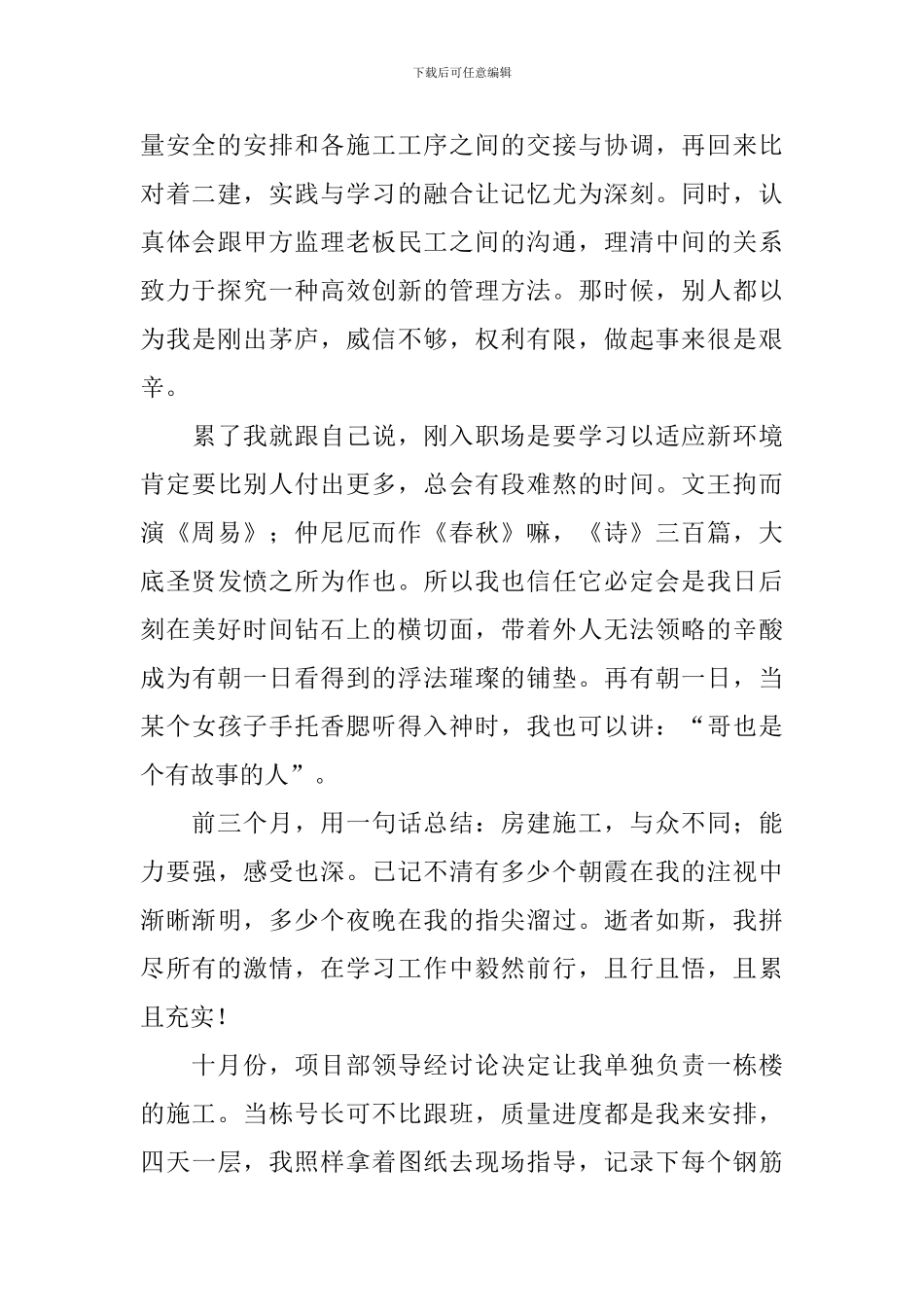 施工员转正工作述职报告_第2页