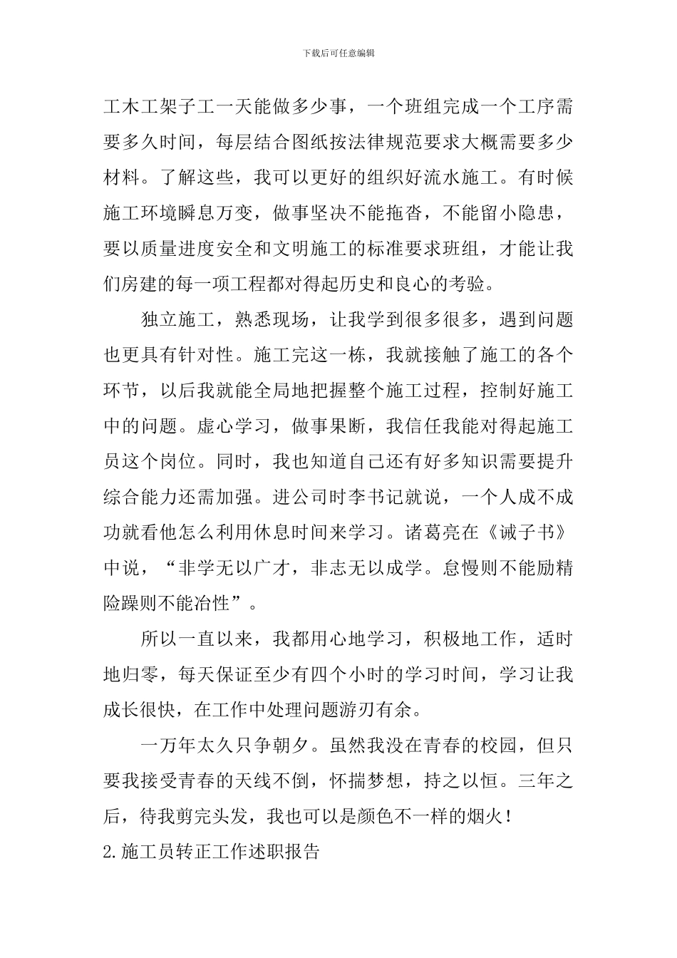 施工员转正工作述职报告_第3页