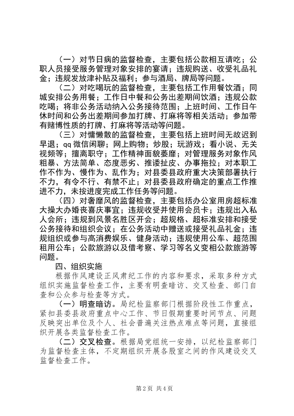 作风建设监督检查工作意见 (2)_第2页