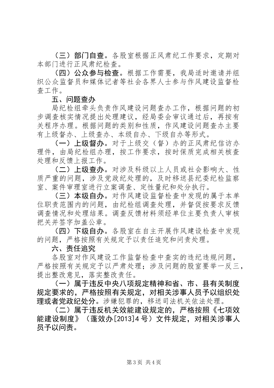 作风建设监督检查工作意见 (2)_第3页