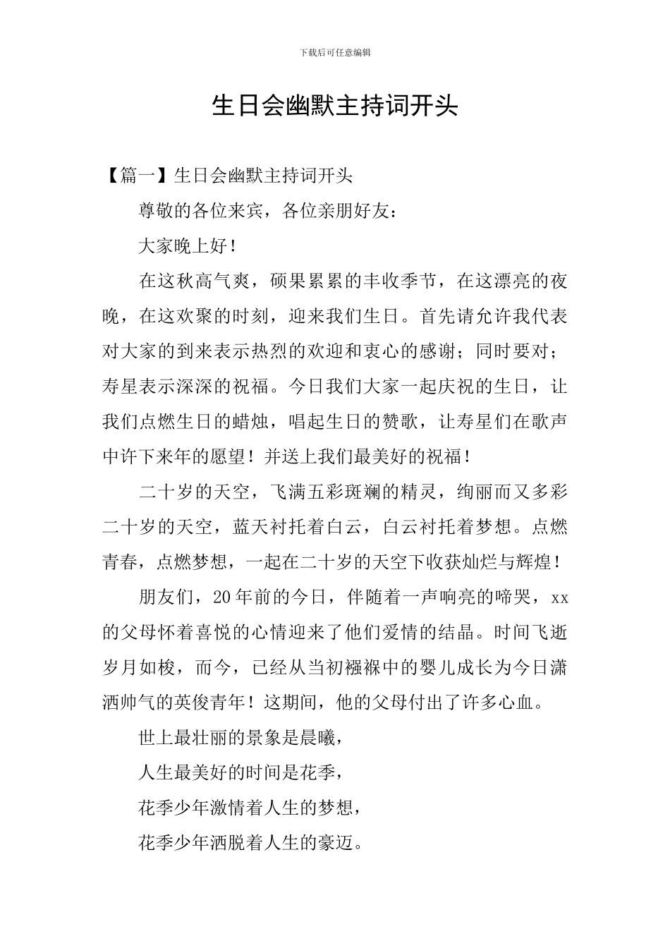 生日会幽默主持词开头_第1页