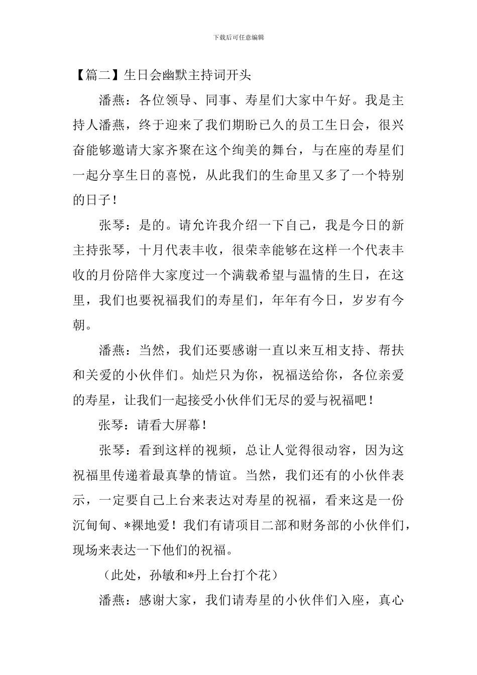 生日会幽默主持词开头_第2页