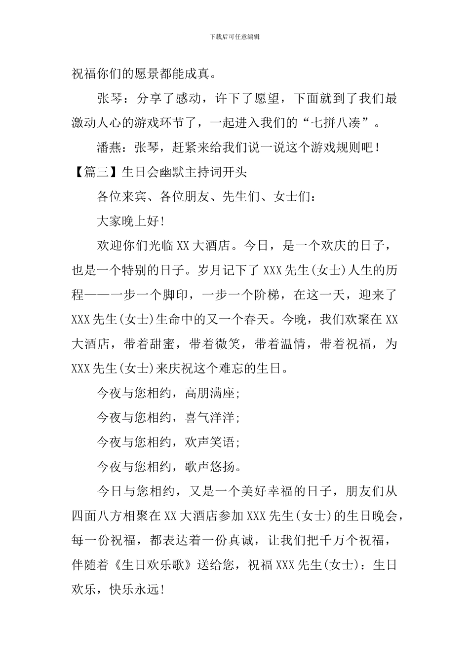 生日会幽默主持词开头_第3页
