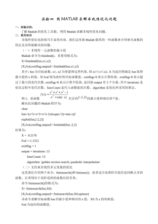 用MATLAB求解非线性优化问题
