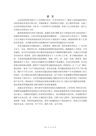 生产线皮带运输机控制系统