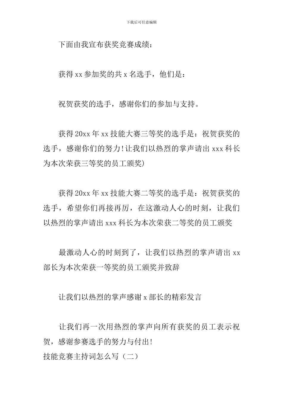 技能比赛主持词怎么写_第3页