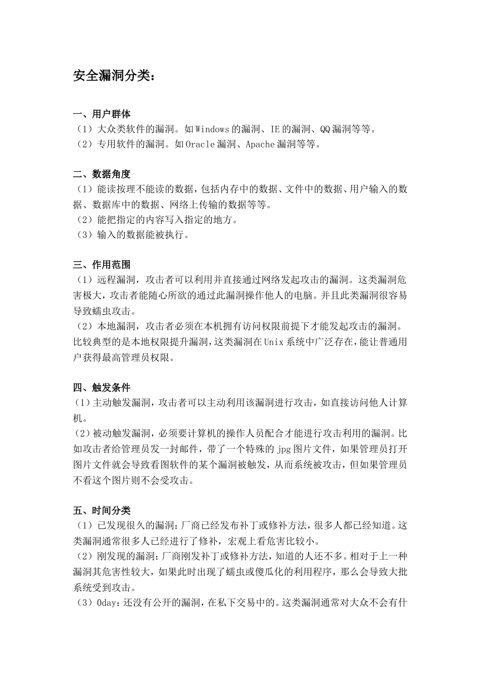 何为安全漏洞_第2页